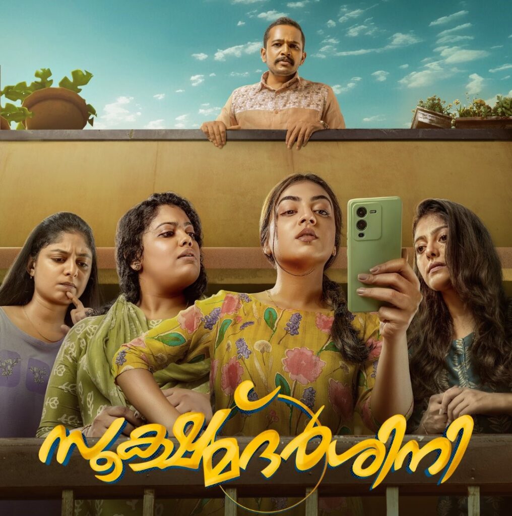 sookshmadarshini सूक्ष्मदर्शिनी